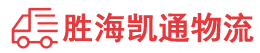 汕头到红河物流公司